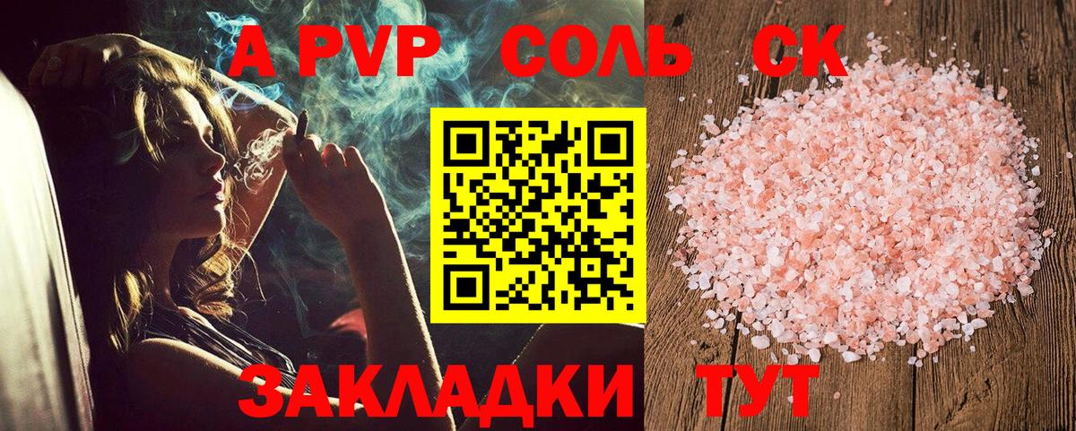 Альфа ПВП Соль Славгород