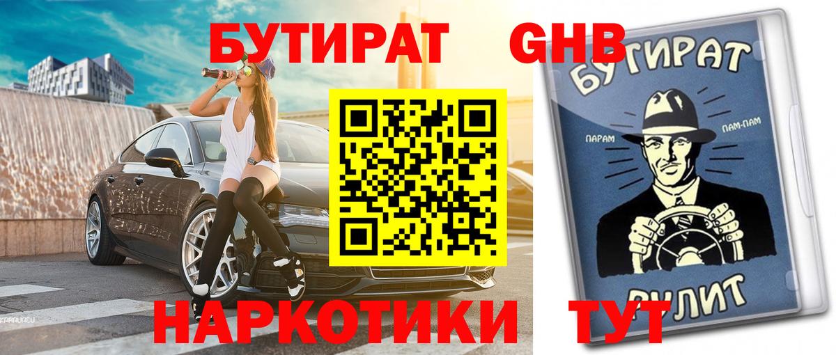 БУТИРАТ бутик  Вход с VPN  Бутират  Славгород 