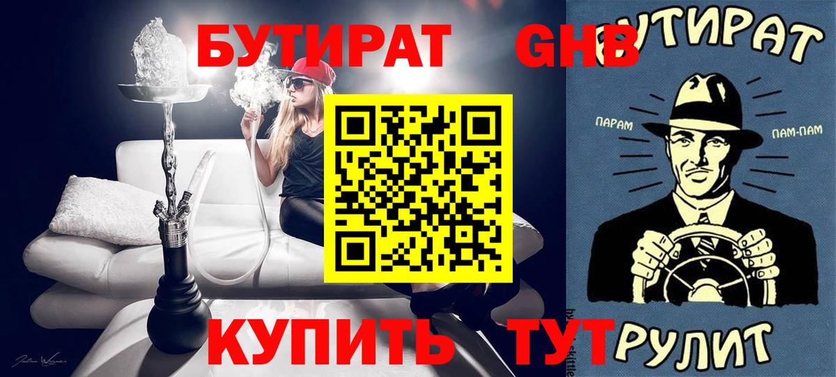Бутират BDO Славгород