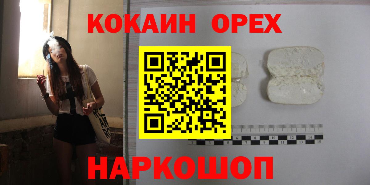 Кокаин  Вход с VPN  купить наркотики цена  Cocaine Columbia  Славгород 
