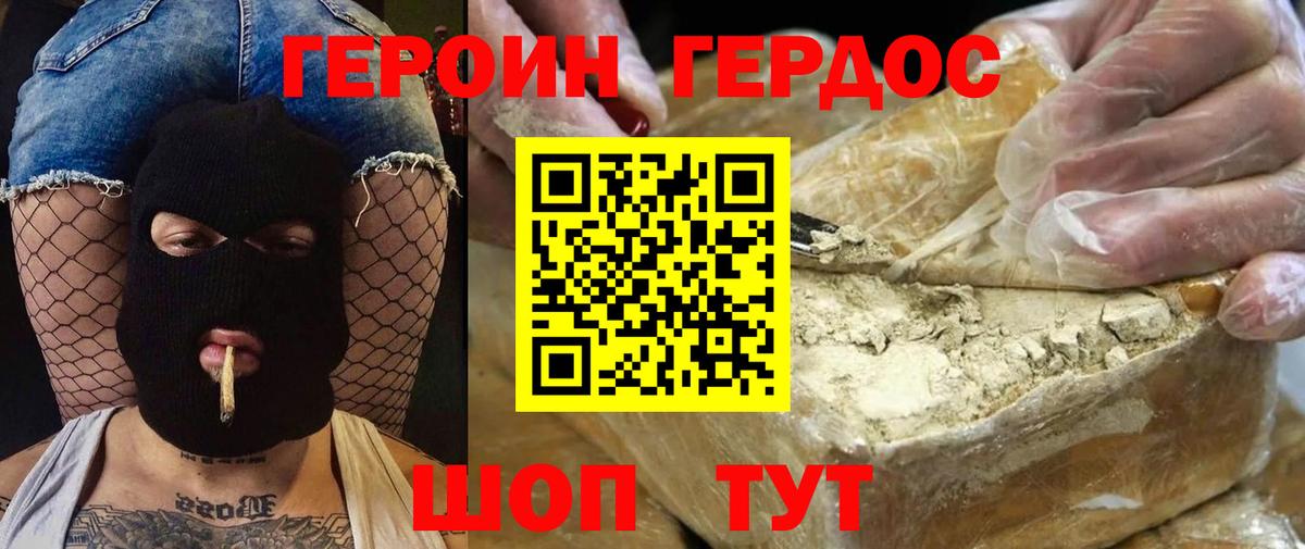 Героин Афган  Вход с VPN  Славгород 