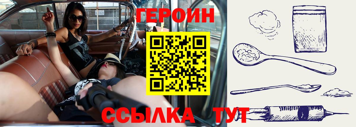 ГЕРОИН Славгород