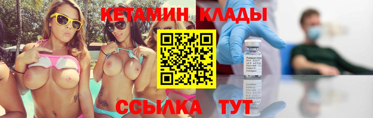 Кетамин VHQ  Вход с VPN  Славгород 