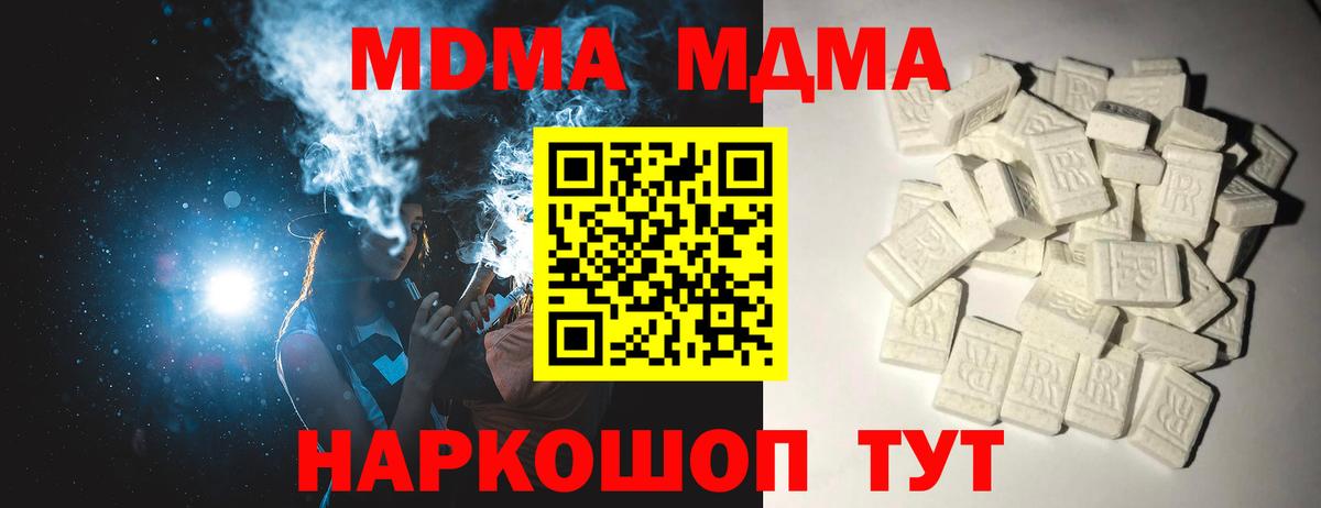 MDMA Molly  МДМА кристаллы  MDMA  Вход с VPN  Славгород 