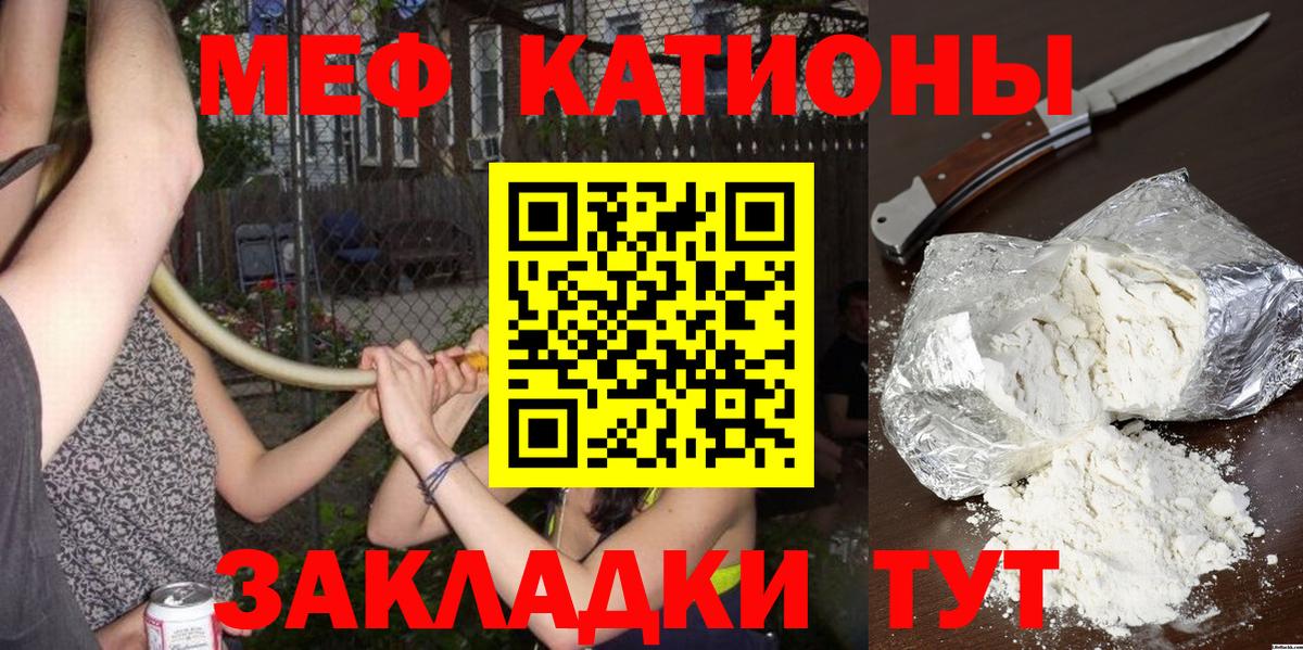 Меф мяу мяу кристаллы Славгород