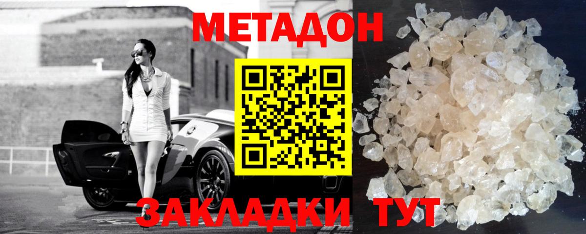 Метадон мёд Славгород