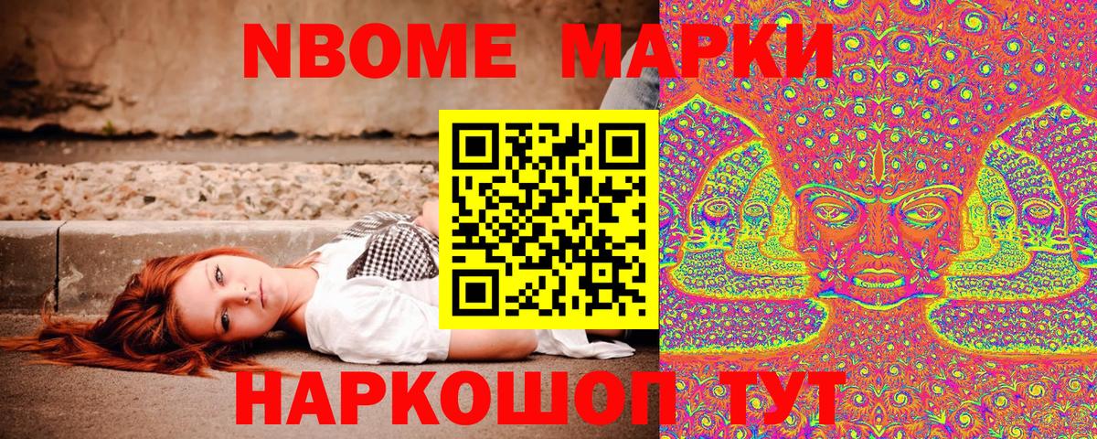 Марки 25I-NBOMe  Марки 25I-NBOMe 1500мкг  Вход с VPN  Марки 25I-NBOMe 1500мкг  Славгород 